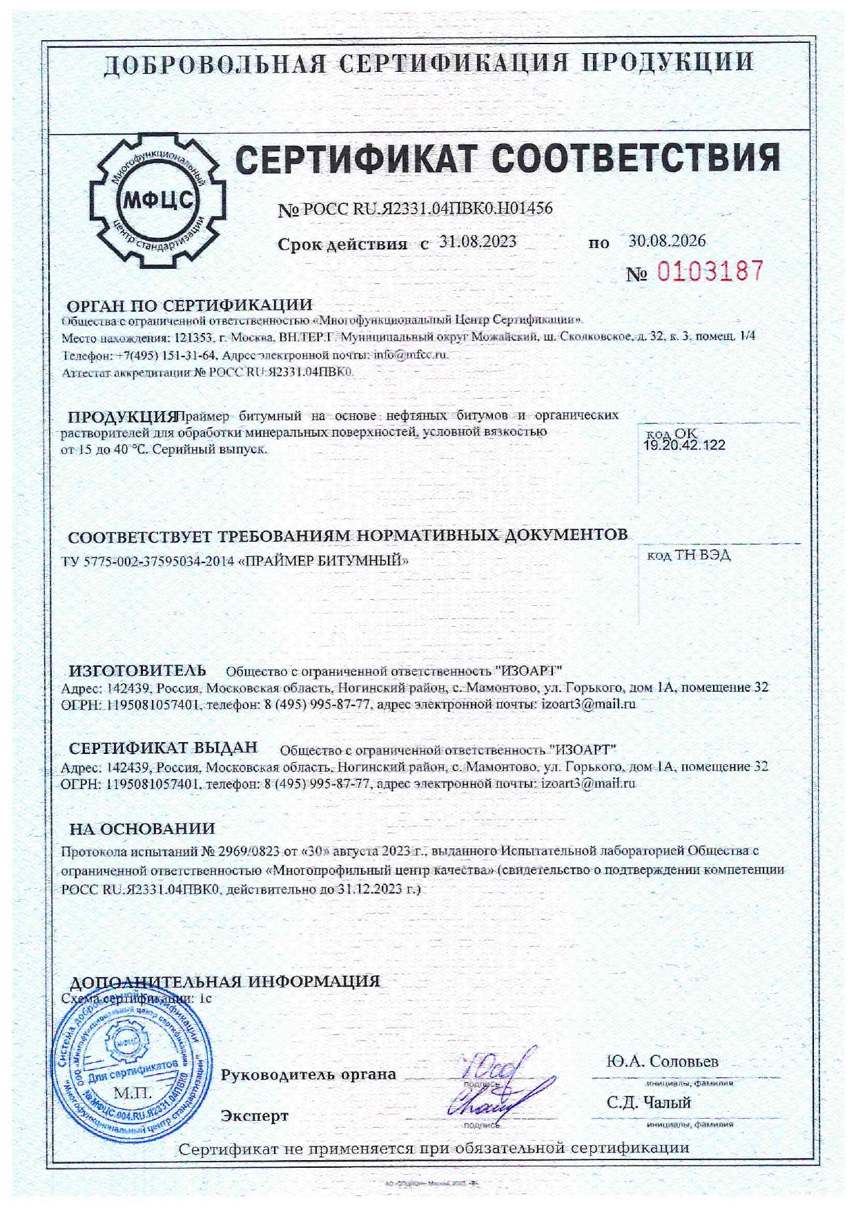 Сертификат праймер