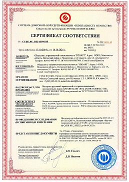 Пожарный сертификат ГСИ