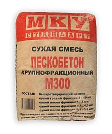 Пескобетон М300 (П-1) МКУ