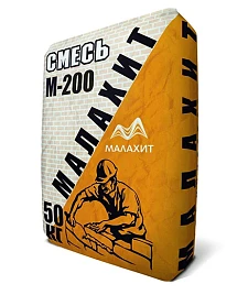 Сухая смесь, кладочная М-200 "МАЛАХИТ"